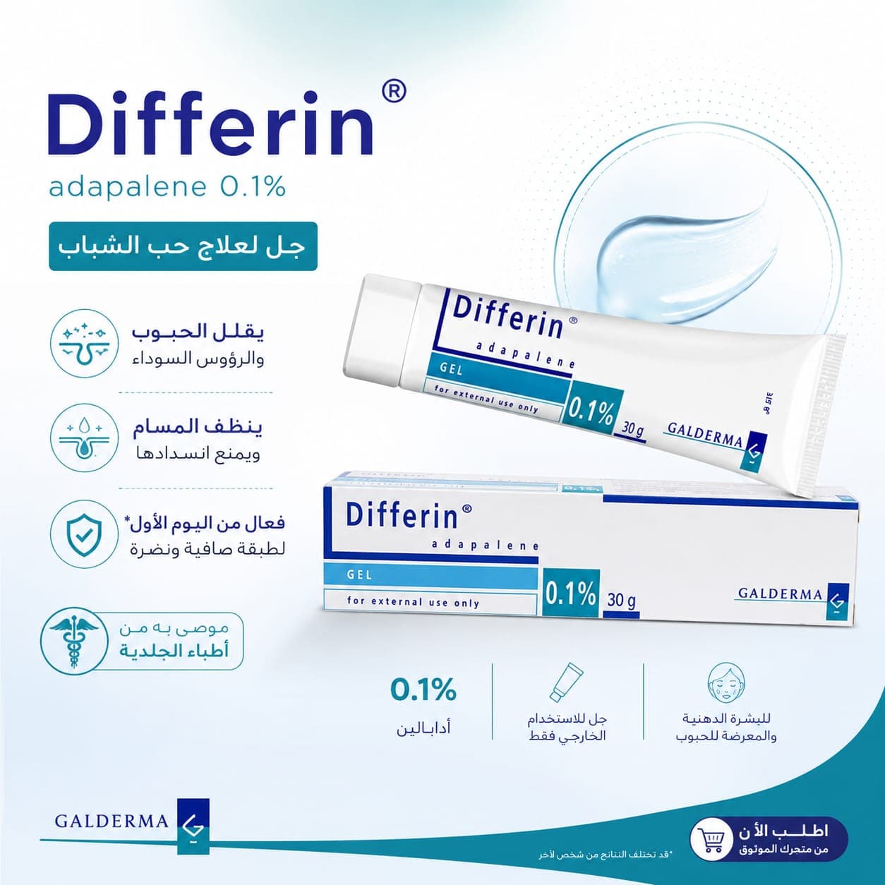 DIFFERINE 0.1% GEL 30G